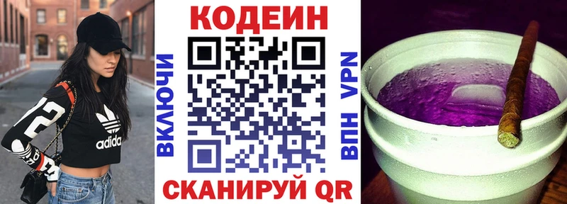 Кодеин Purple Drank  Орехово-Зуево 